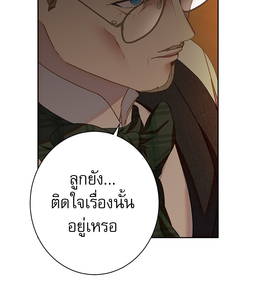 ด่างพร้อยที่ร้อยรัก - หน้า 74