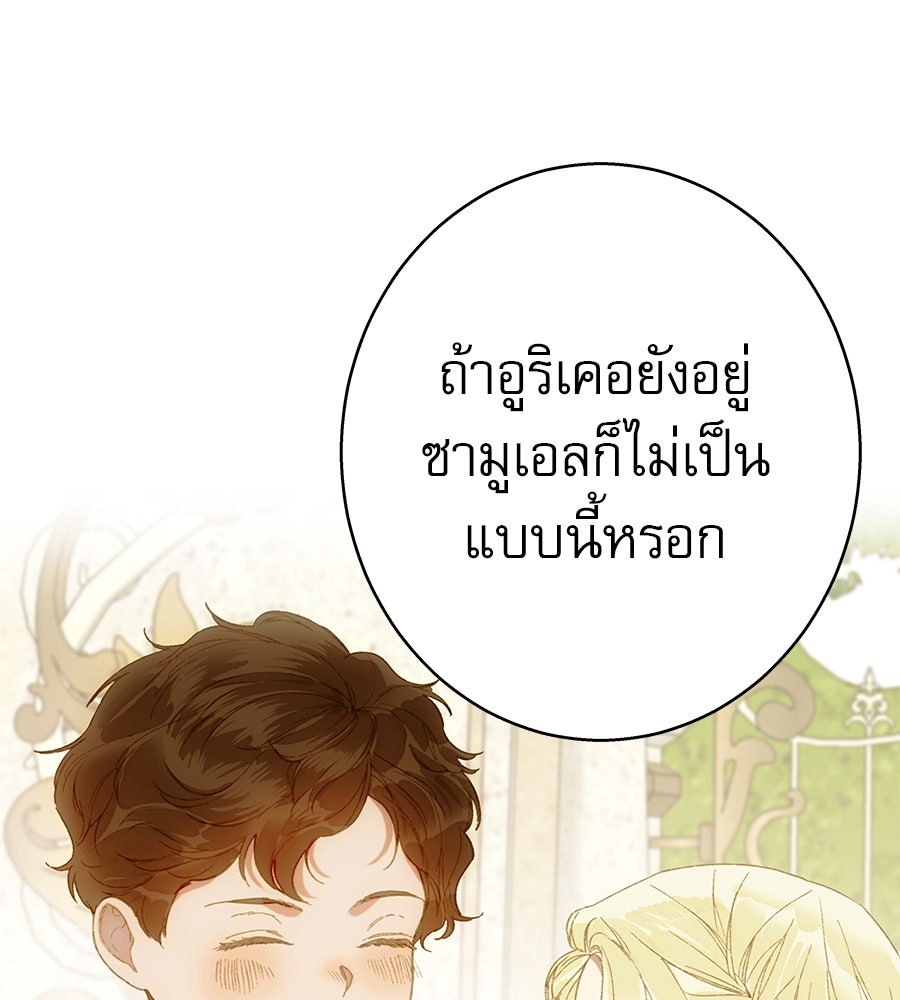 ด่างพร้อยที่ร้อยรัก - หน้า 75