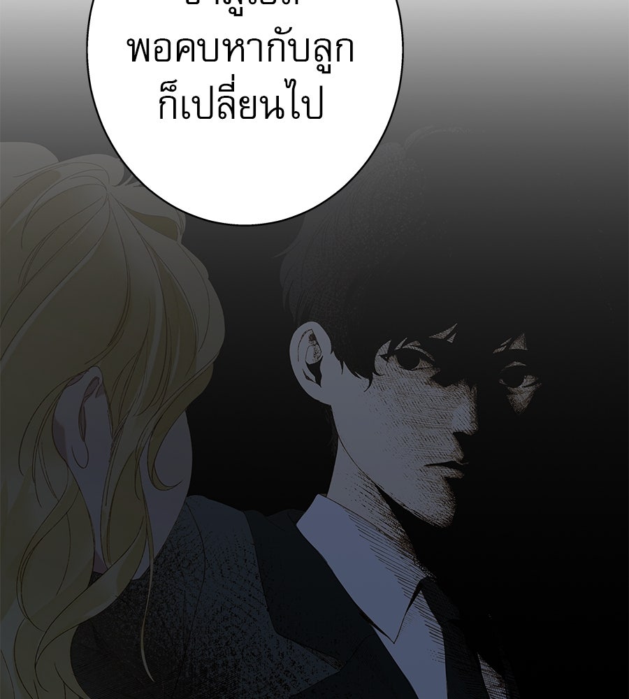ด่างพร้อยที่ร้อยรัก - หน้า 77