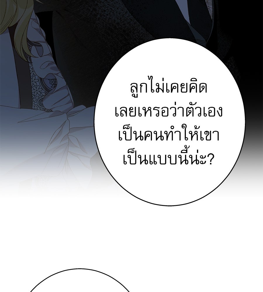 ด่างพร้อยที่ร้อยรัก - หน้า 78