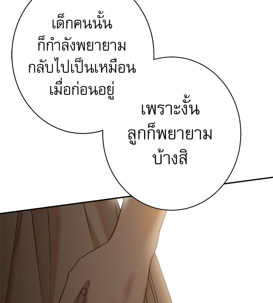 ด่างพร้อยที่ร้อยรัก - หน้า 79