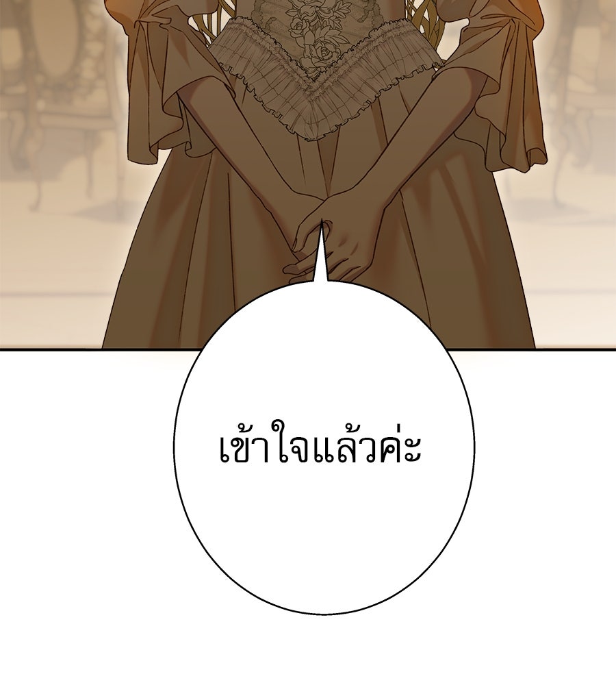 ด่างพร้อยที่ร้อยรัก - หน้า 82