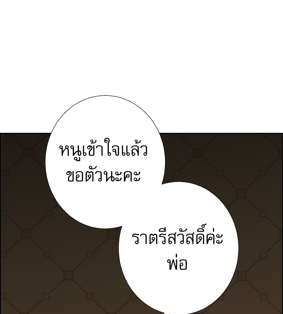 ด่างพร้อยที่ร้อยรัก - หน้า 83