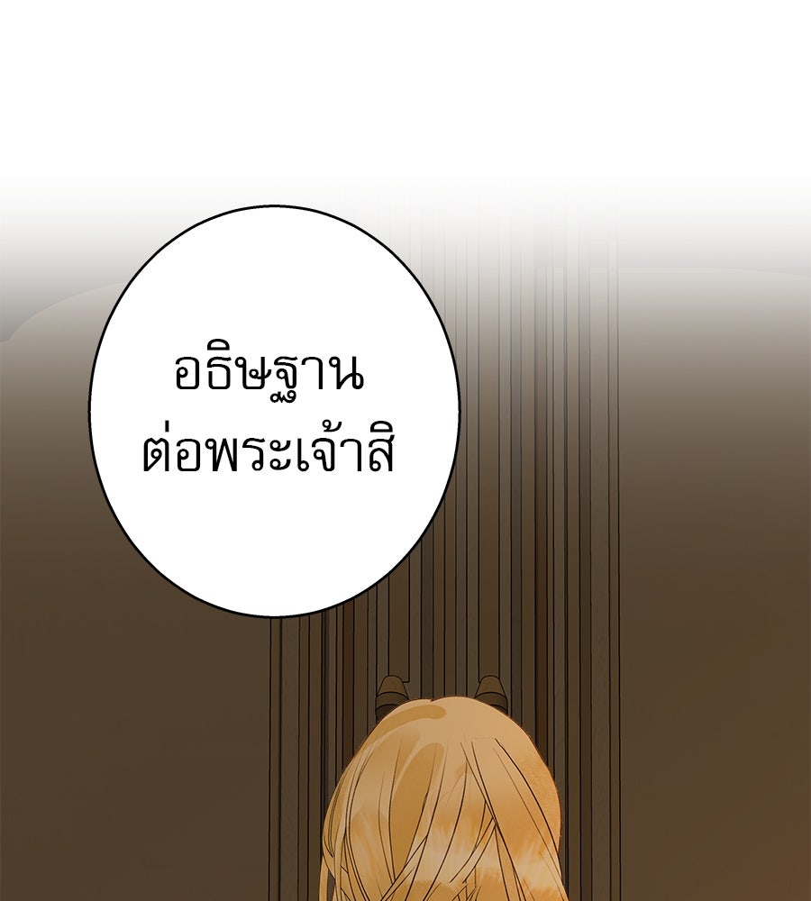 ด่างพร้อยที่ร้อยรัก - หน้า 87