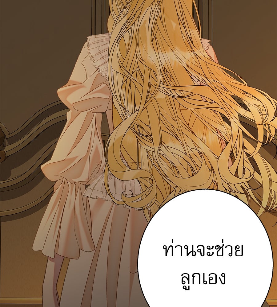 ด่างพร้อยที่ร้อยรัก - หน้า 88