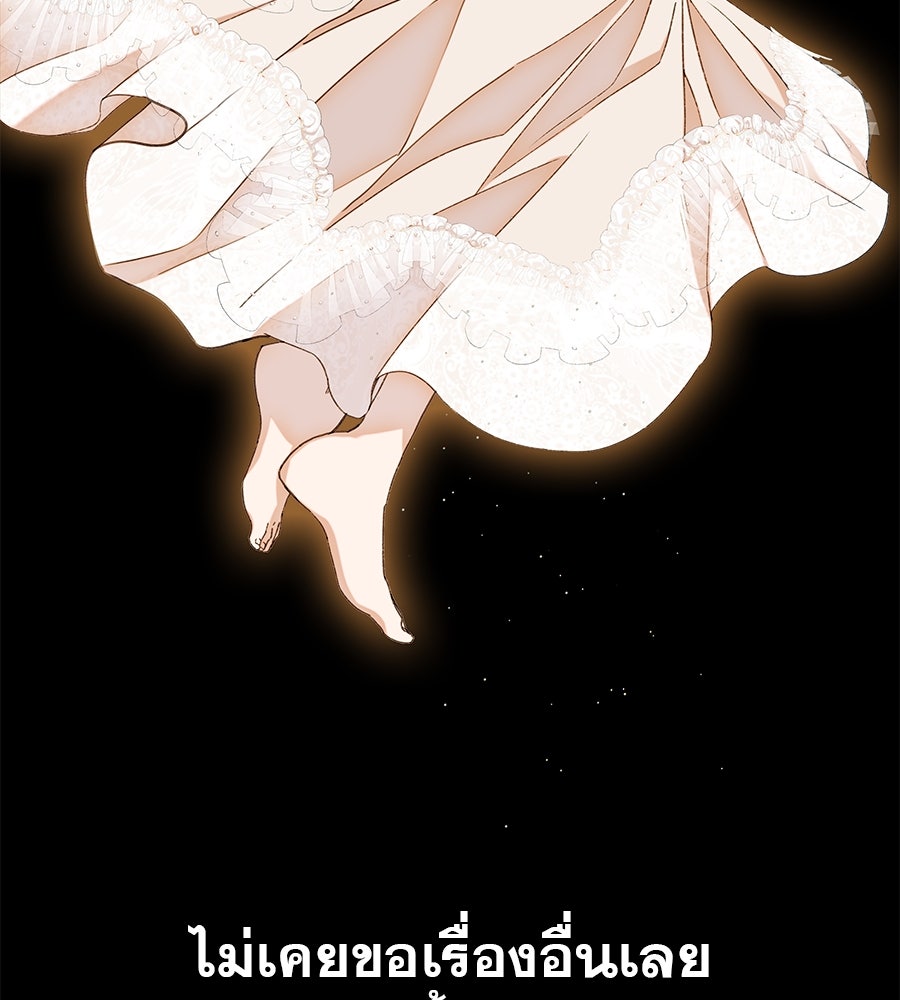 ด่างพร้อยที่ร้อยรัก - หน้า 98