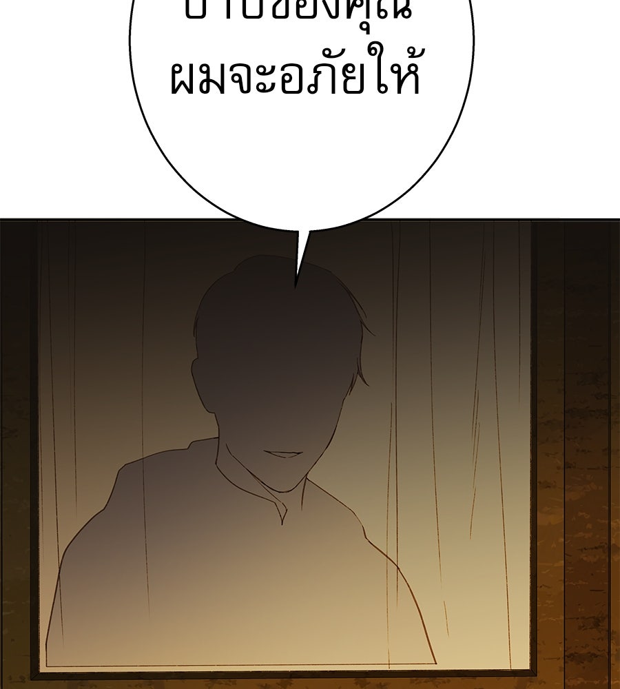 ด่างพร้อยที่ร้อยรัก - หน้า 101
