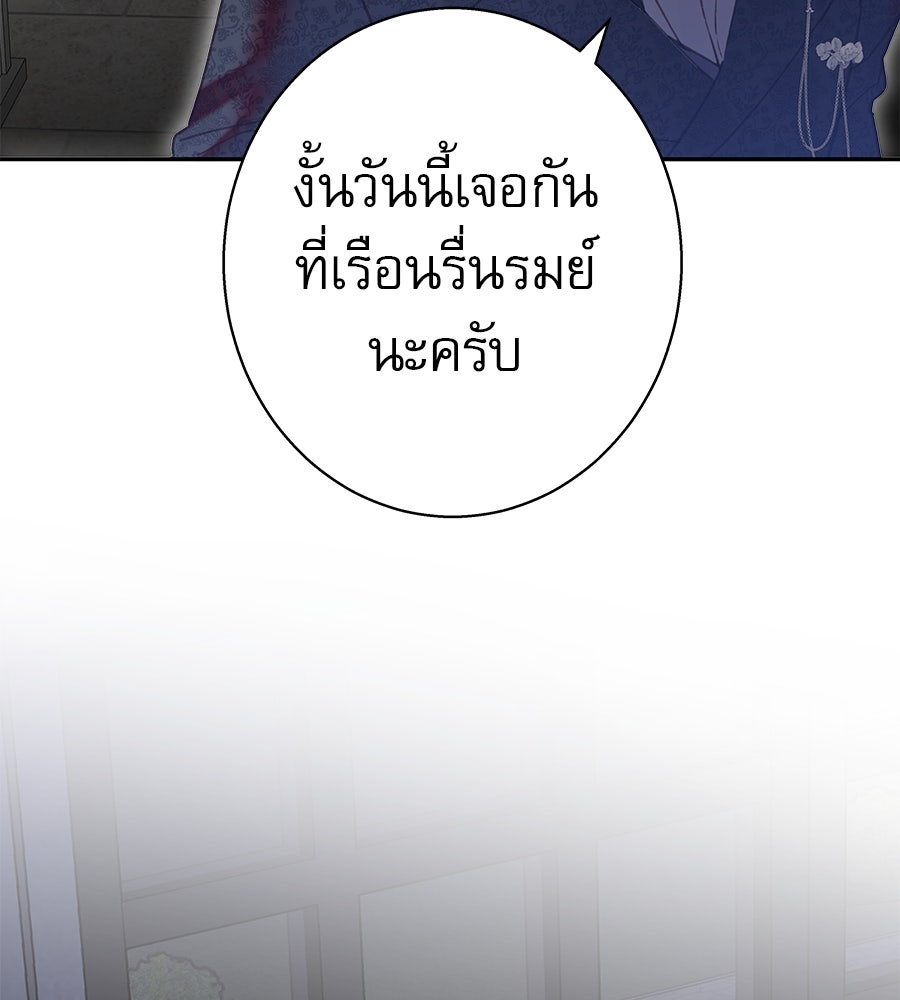 ด่างพร้อยที่ร้อยรัก - หน้า 133