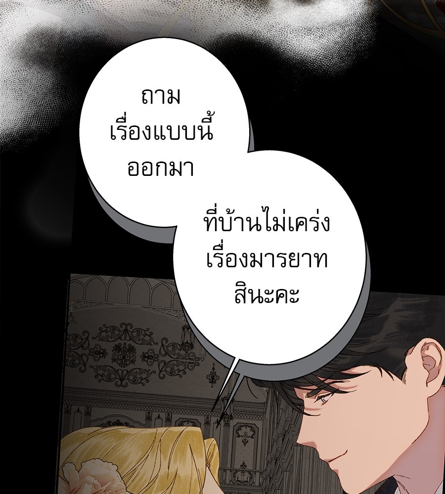 ด่างพร้อยที่ร้อยรัก - หน้า 138