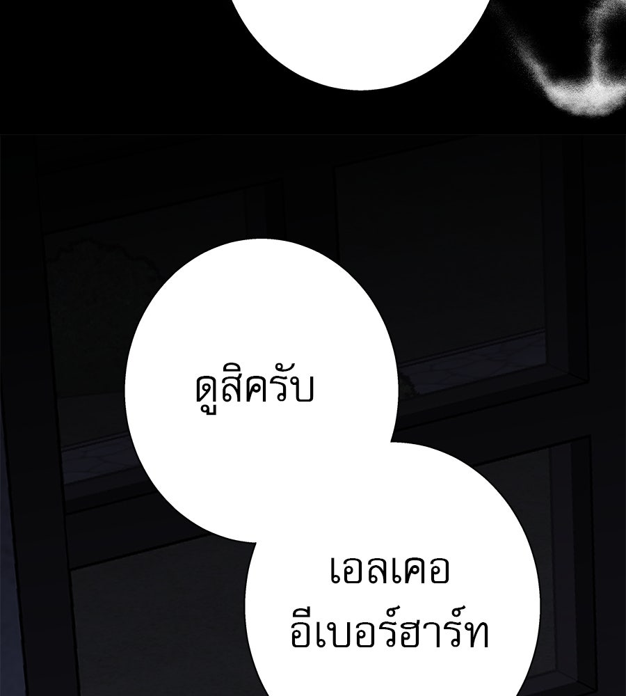 ด่างพร้อยที่ร้อยรัก - หน้า 140