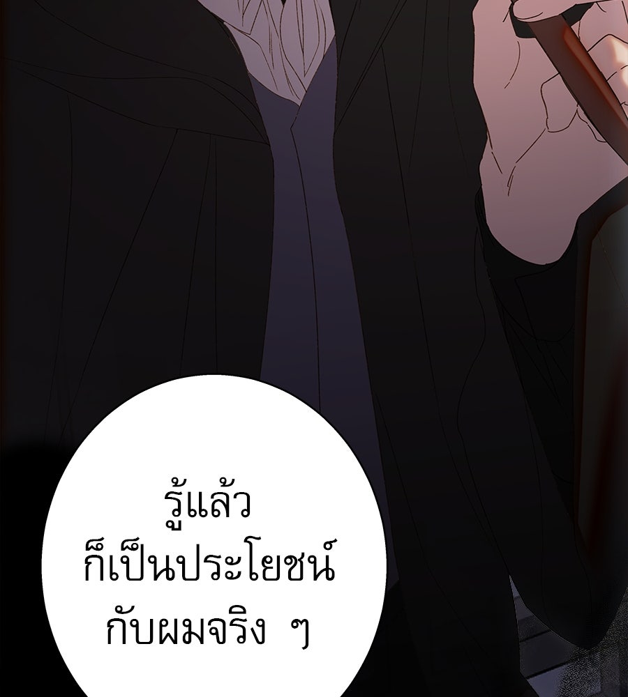 ด่างพร้อยที่ร้อยรัก - หน้า 142