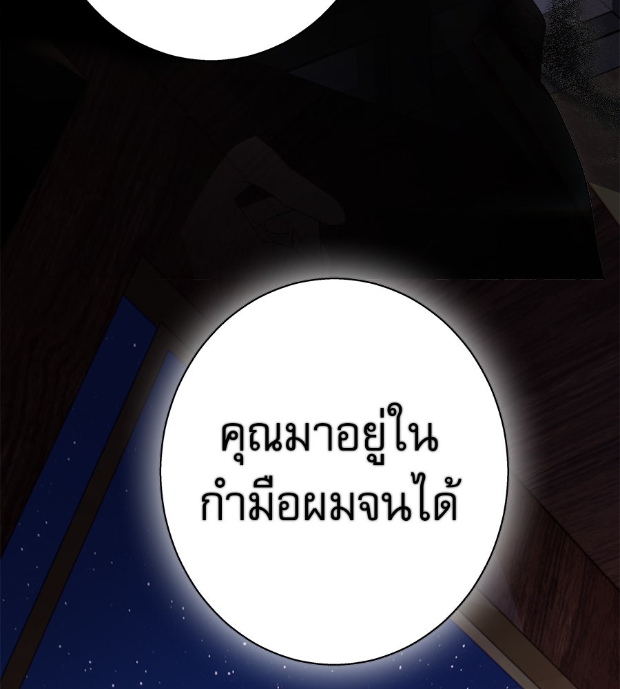 ด่างพร้อยที่ร้อยรัก - หน้า 143