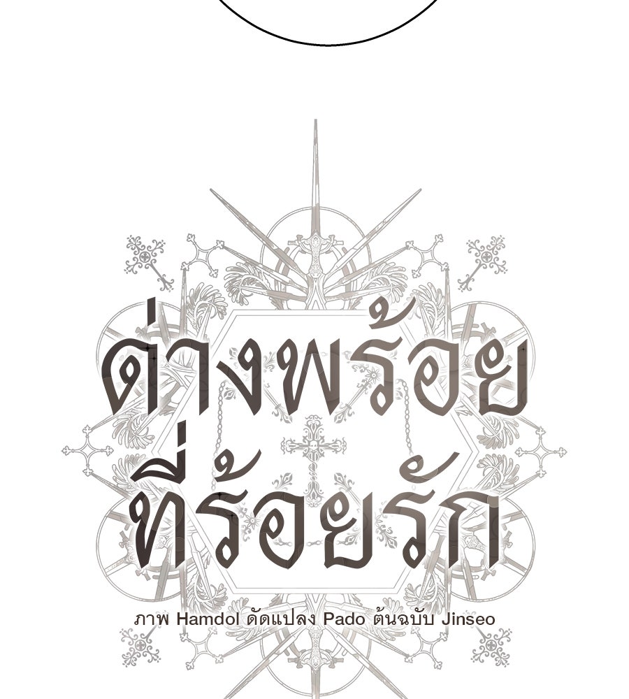ด่างพร้อยที่ร้อยรัก - หน้า 35