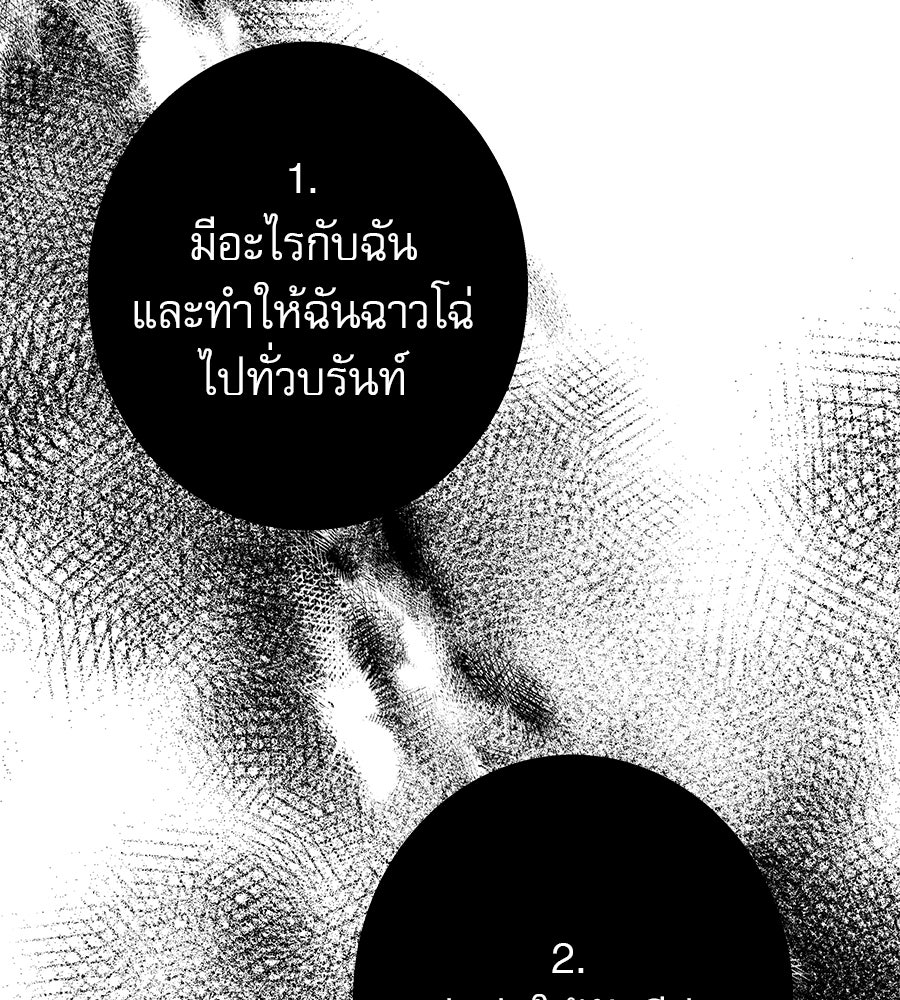 ด่างพร้อยที่ร้อยรัก - หน้า 61