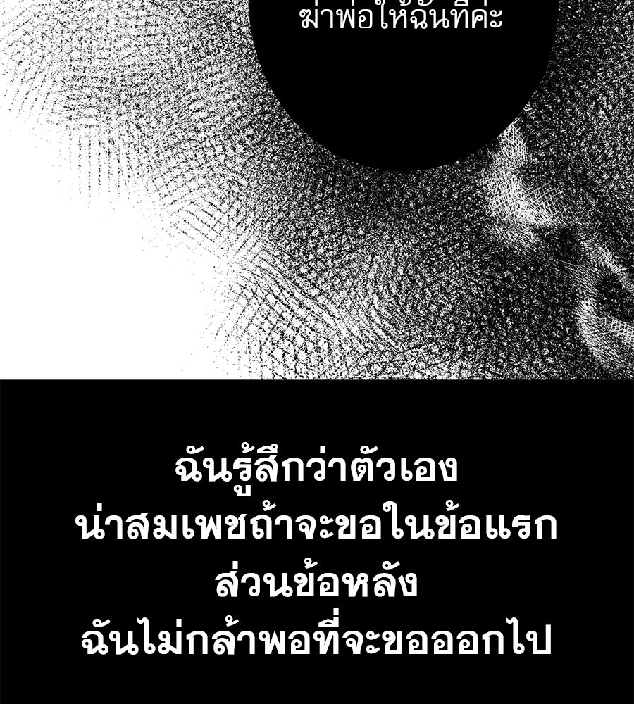 ด่างพร้อยที่ร้อยรัก - หน้า 62