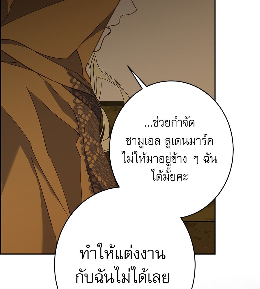 ด่างพร้อยที่ร้อยรัก - หน้า 67