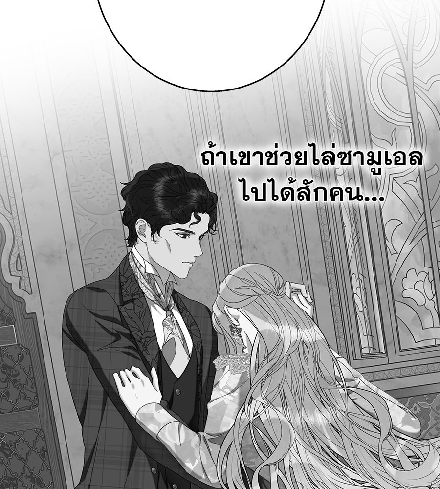 ด่างพร้อยที่ร้อยรัก - หน้า 68