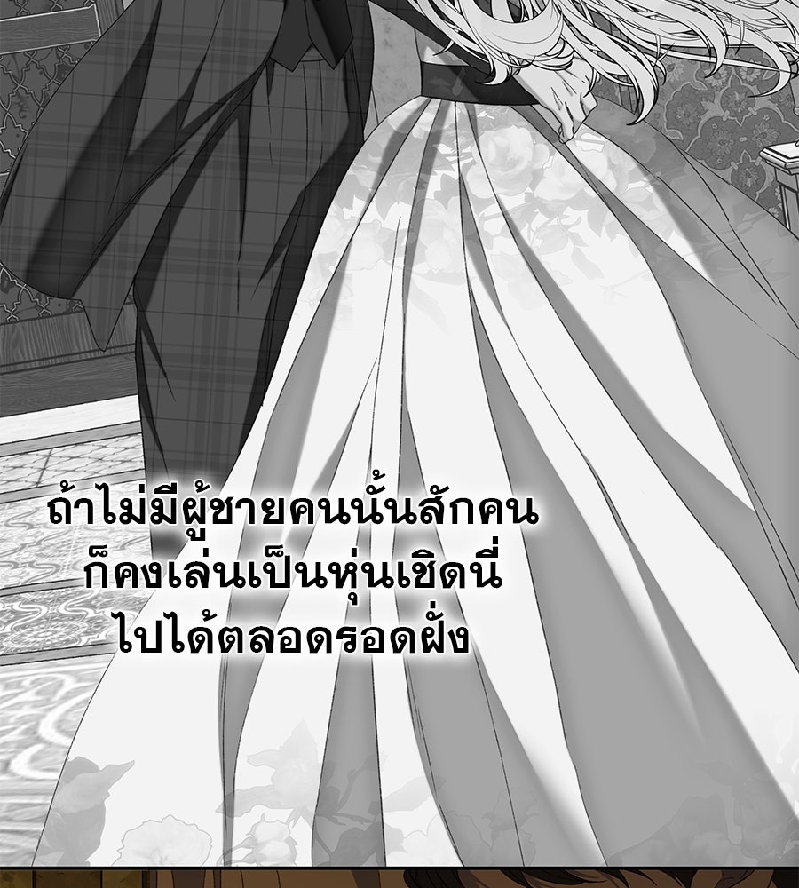 ด่างพร้อยที่ร้อยรัก - หน้า 69