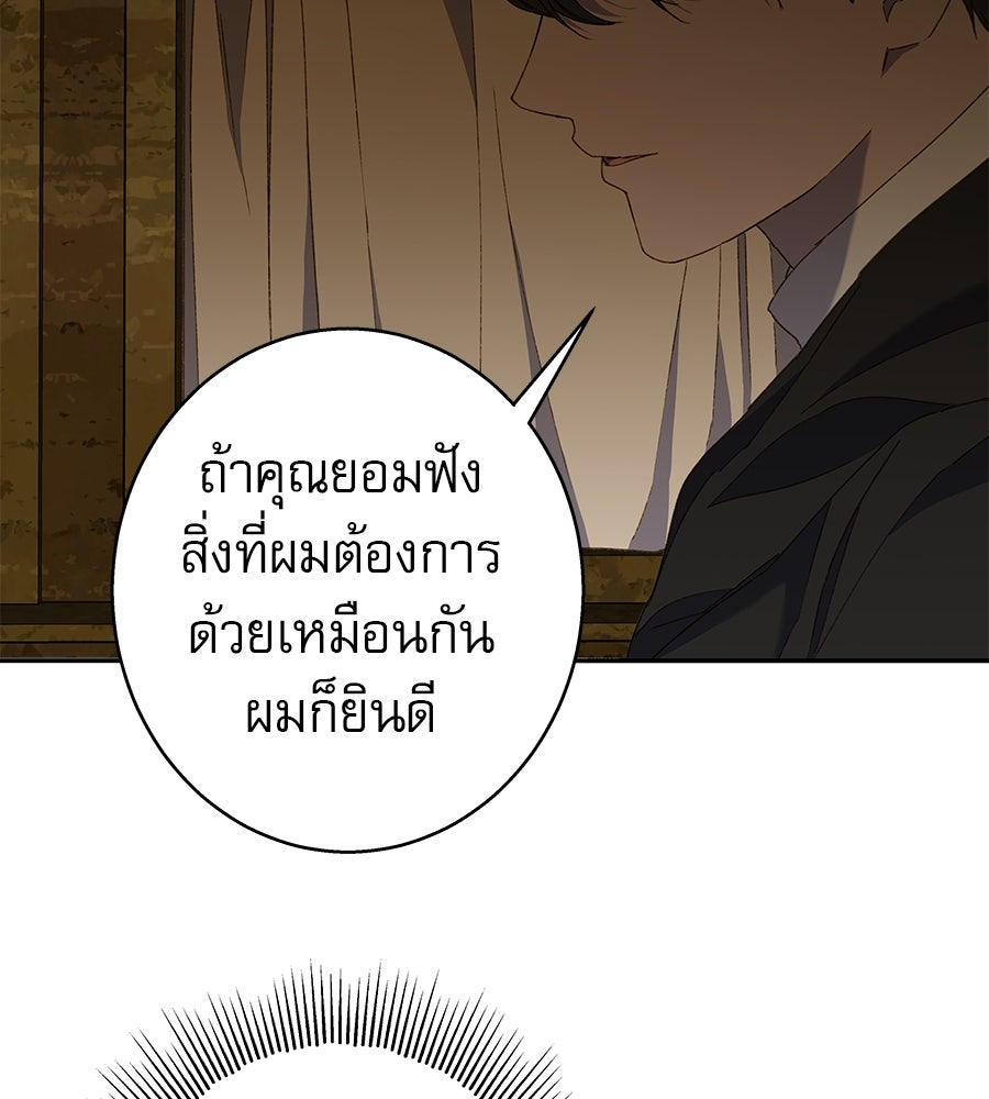 ด่างพร้อยที่ร้อยรัก - หน้า 70