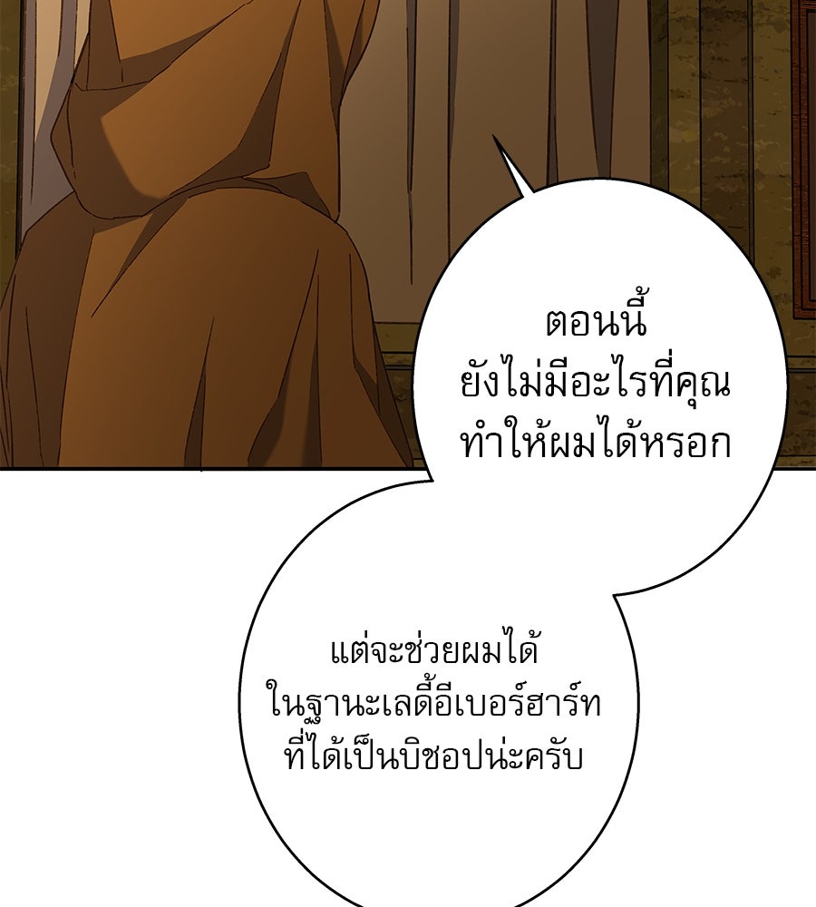 ด่างพร้อยที่ร้อยรัก - หน้า 72