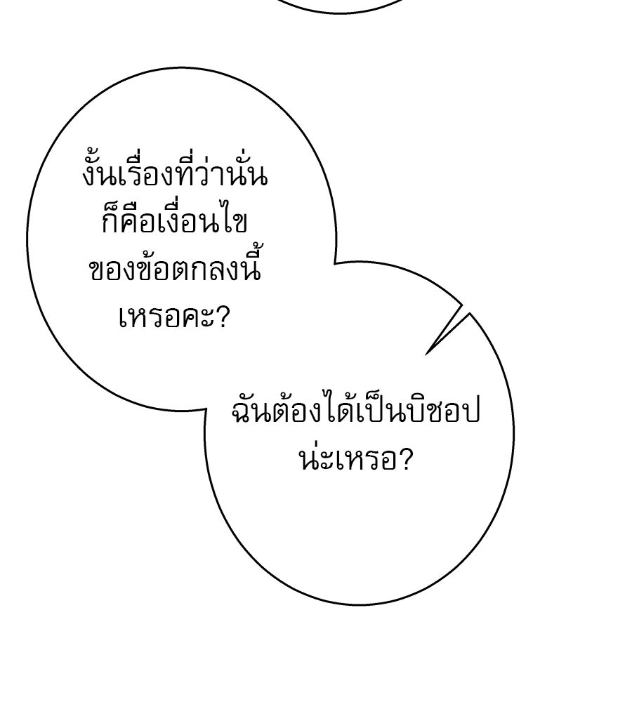 ด่างพร้อยที่ร้อยรัก - หน้า 73