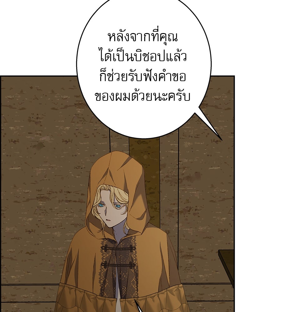 ด่างพร้อยที่ร้อยรัก - หน้า 75