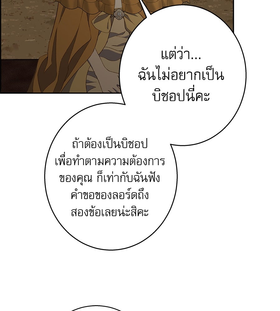 ด่างพร้อยที่ร้อยรัก - หน้า 76
