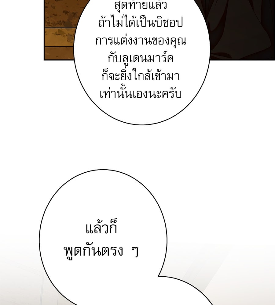 ด่างพร้อยที่ร้อยรัก - หน้า 78