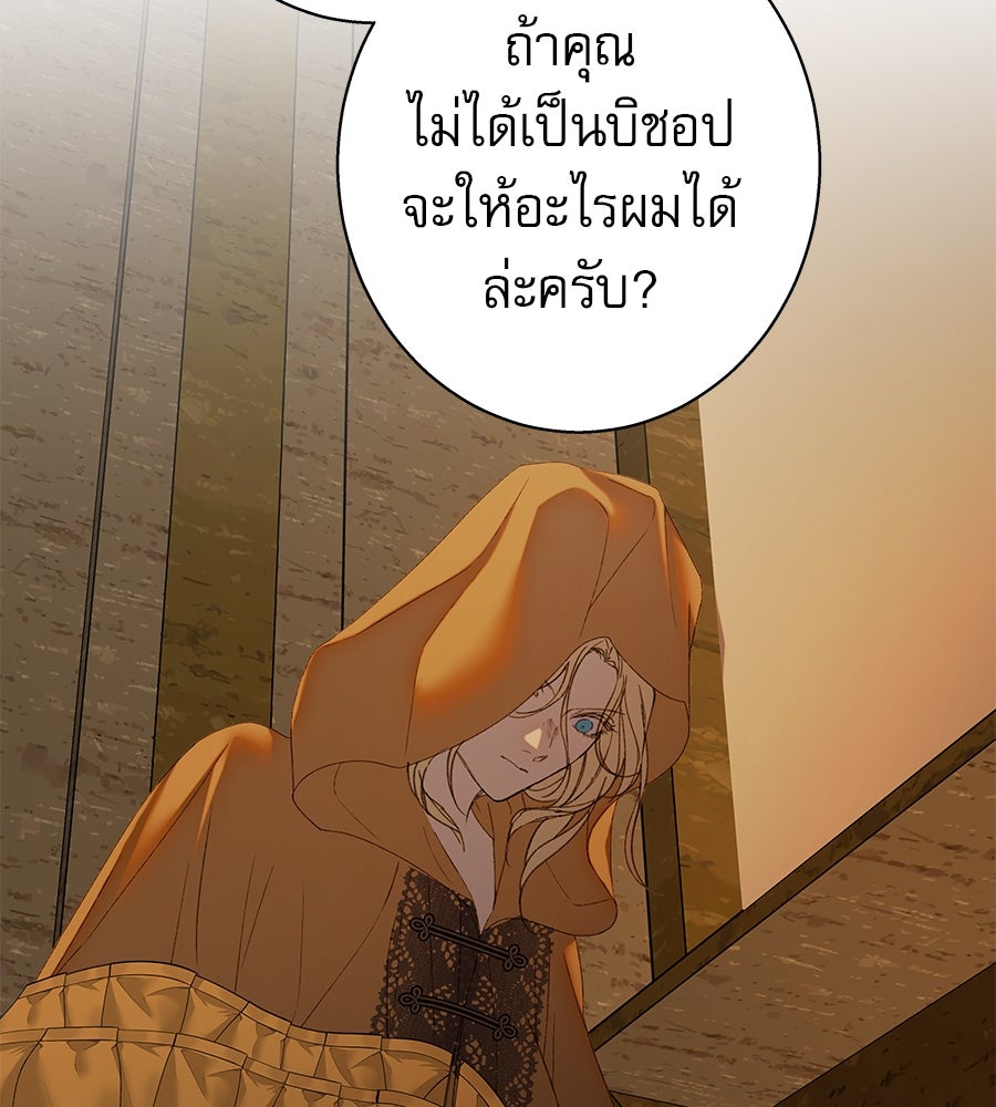 ด่างพร้อยที่ร้อยรัก - หน้า 79