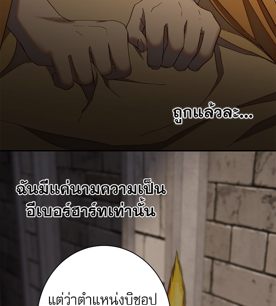 ด่างพร้อยที่ร้อยรัก - หน้า 81