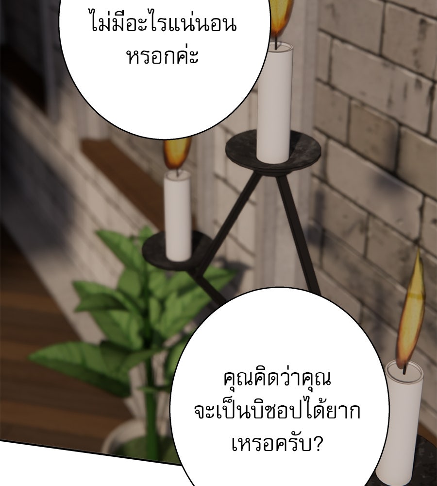 ด่างพร้อยที่ร้อยรัก - หน้า 82