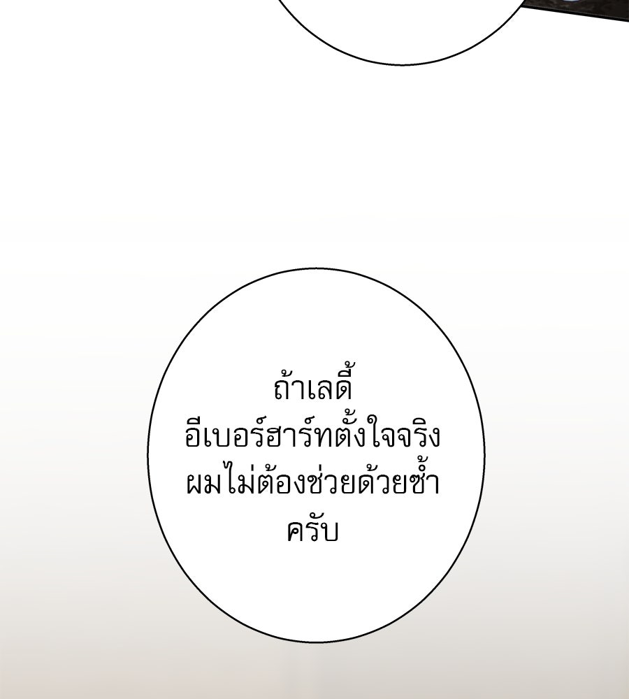 ด่างพร้อยที่ร้อยรัก - หน้า 83