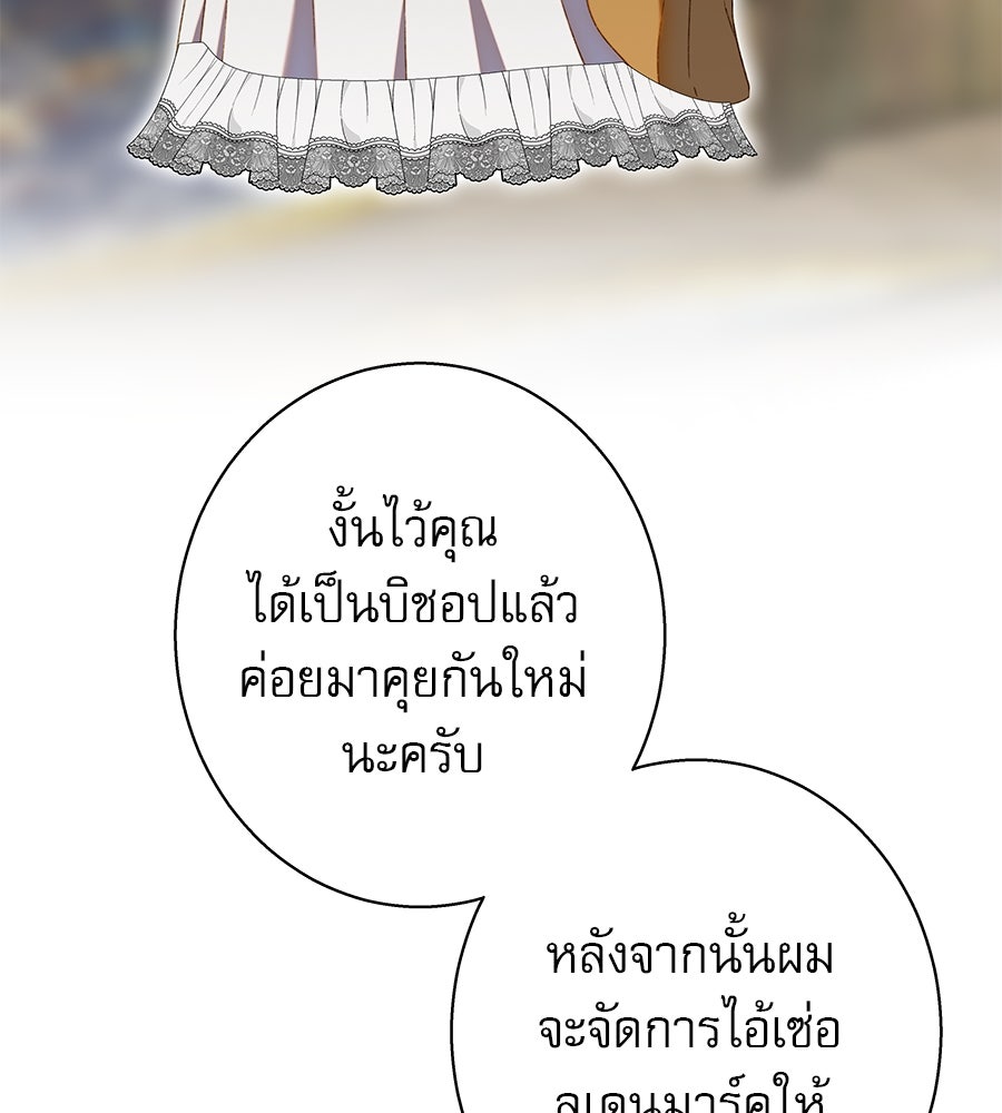 ด่างพร้อยที่ร้อยรัก - หน้า 85