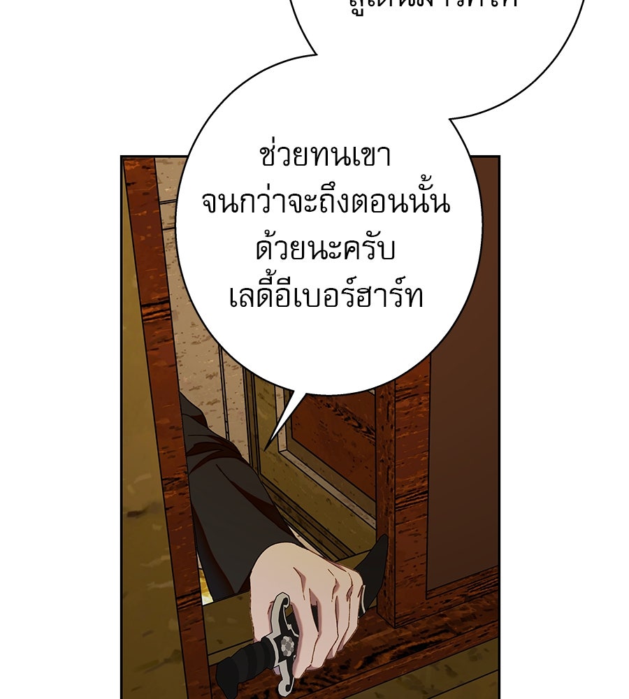 ด่างพร้อยที่ร้อยรัก - หน้า 86