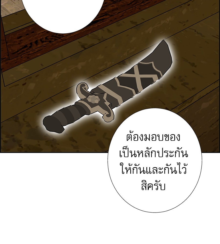 ด่างพร้อยที่ร้อยรัก - หน้า 88