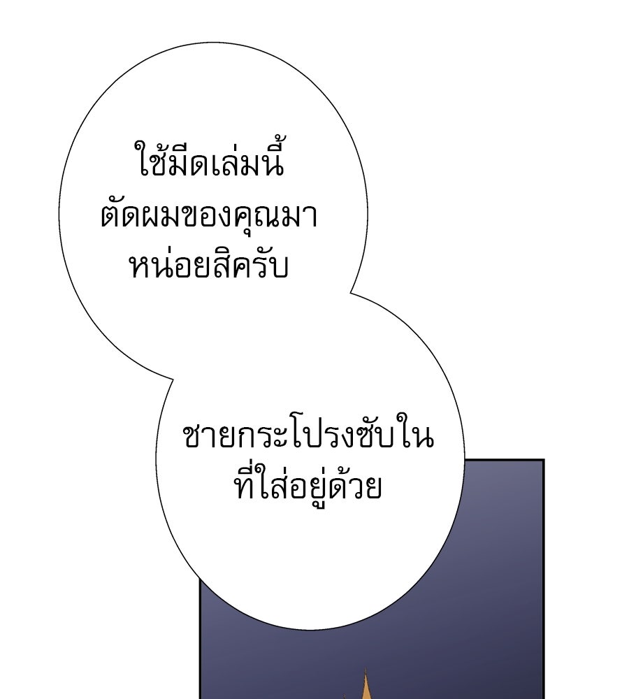 ด่างพร้อยที่ร้อยรัก - หน้า 89