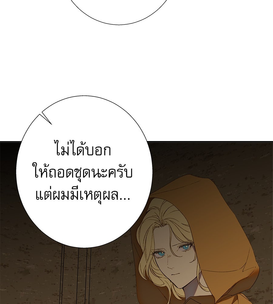 ด่างพร้อยที่ร้อยรัก - หน้า 91