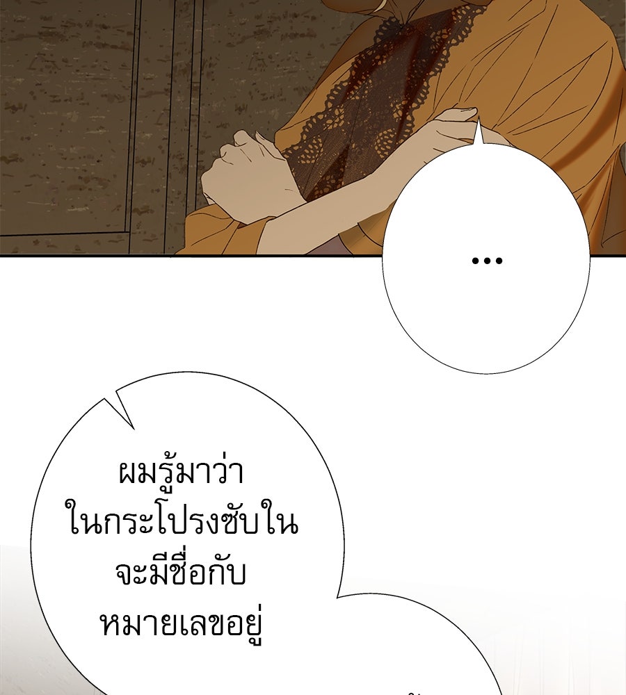 ด่างพร้อยที่ร้อยรัก - หน้า 92