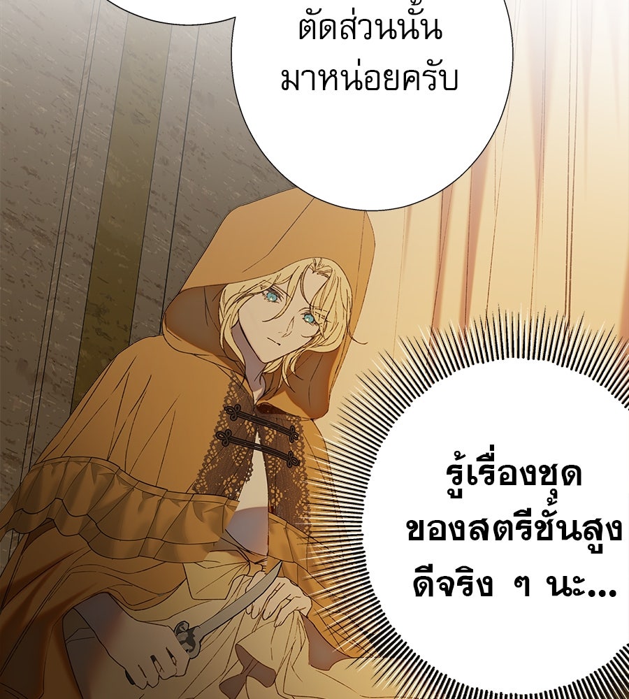 ด่างพร้อยที่ร้อยรัก - หน้า 93