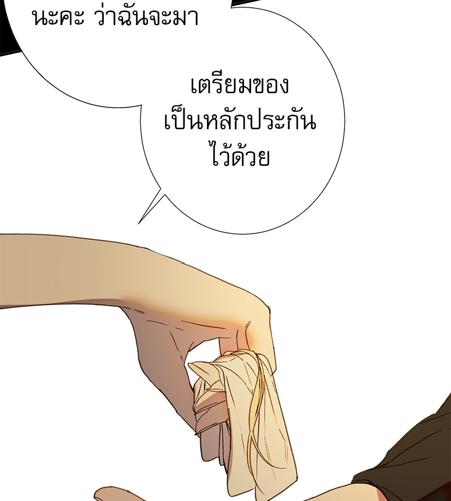 ด่างพร้อยที่ร้อยรัก - หน้า 95