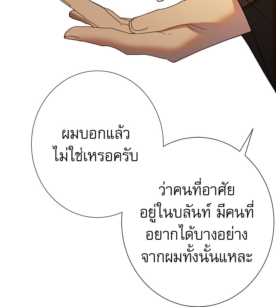 ด่างพร้อยที่ร้อยรัก - หน้า 96