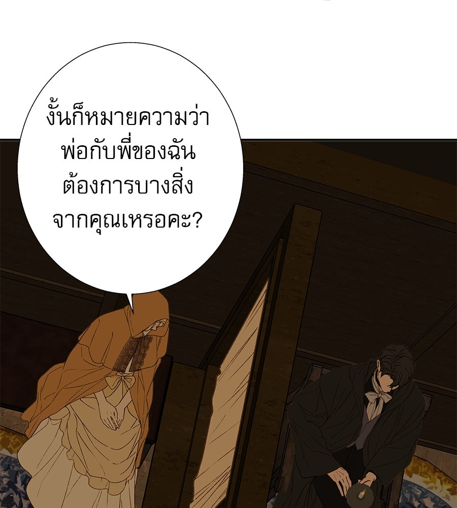 ด่างพร้อยที่ร้อยรัก - หน้า 97