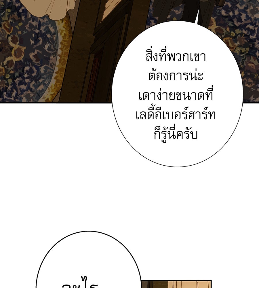 ด่างพร้อยที่ร้อยรัก - หน้า 98