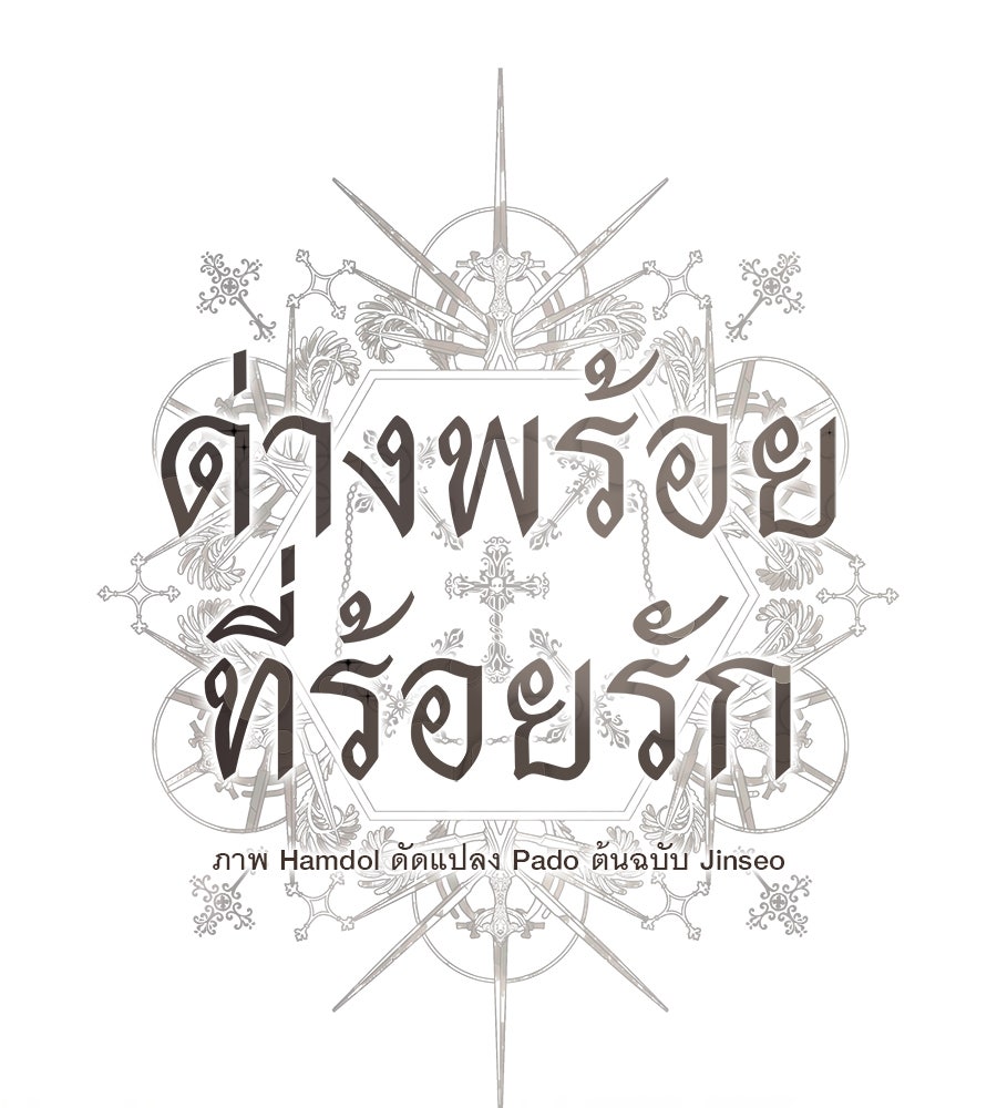ด่างพร้อยที่ร้อยรัก - หน้า 1