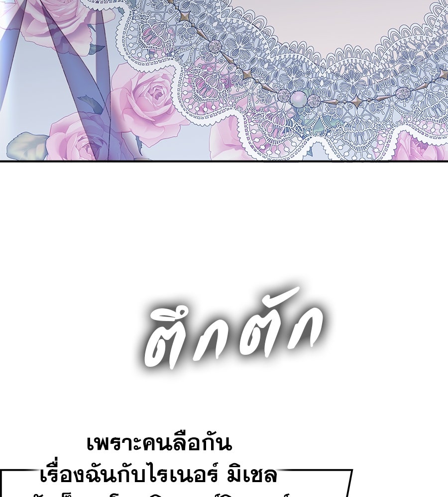 ด่างพร้อยที่ร้อยรัก - หน้า 101