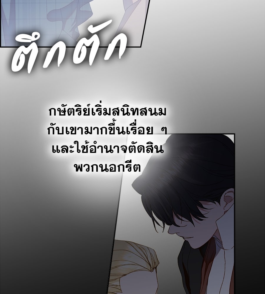 ด่างพร้อยที่ร้อยรัก - หน้า 103