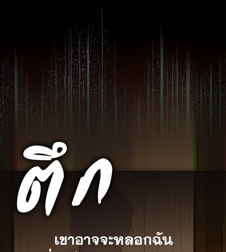 ด่างพร้อยที่ร้อยรัก - หน้า 105