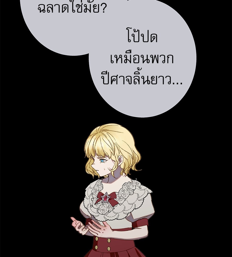 ด่างพร้อยที่ร้อยรัก - หน้า 117