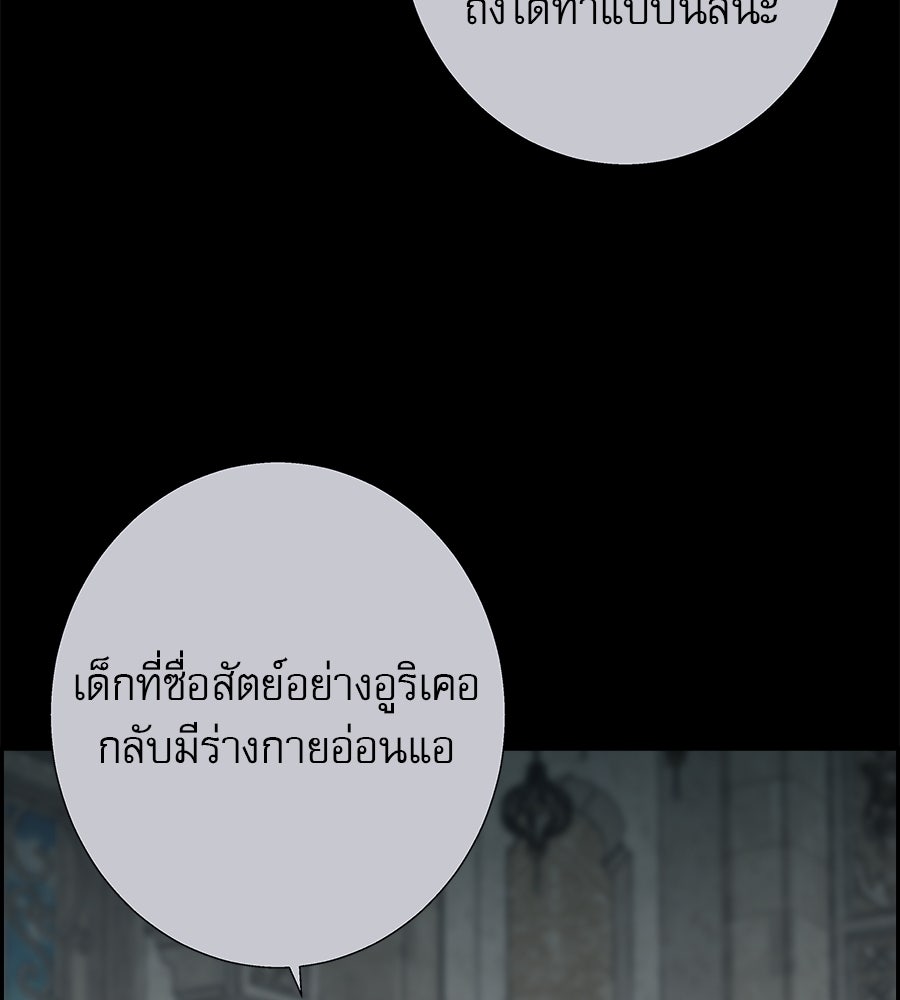 ด่างพร้อยที่ร้อยรัก - หน้า 119