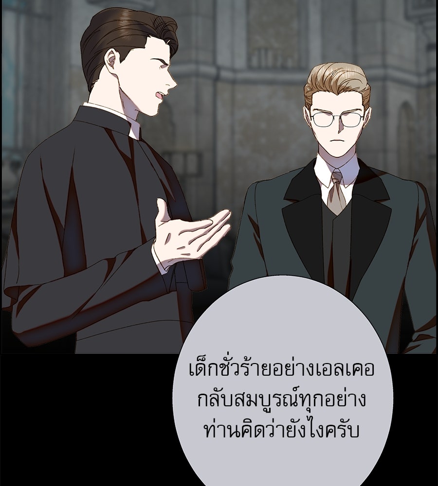 ด่างพร้อยที่ร้อยรัก - หน้า 120
